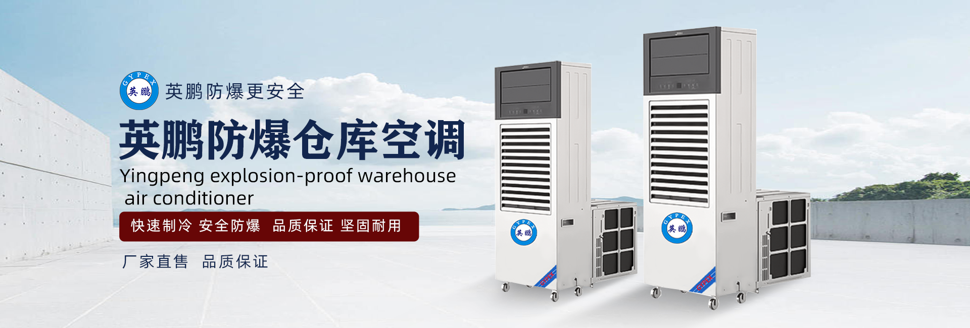 防爆仓库空调.png